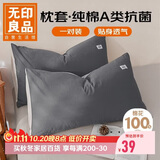 无印良品A类全棉枕套100%纯棉枕套枕巾48x74cm一对装 深灰浅灰