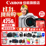 佳能（Canon）EOS R50 微单半画幅相机 r50小巧便携 Vlog拍摄直播相机 4K短视频  学生微单相机 R50白色单机+RF50F1.8【人像小痰盂】 128G大礼包【京东多仓发~快可次日