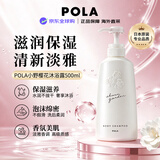 POLA宝丽花语沐浴露小野樱花500ml清爽不油腻日本进口生日礼物