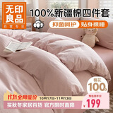 无印良品全棉床上四件套100%纯棉床单四件套被套200*230cm1.5/1.8米床