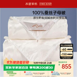 水星家纺蚕丝被100%蚕丝冬被子冬季子母被二合一被芯约7.9斤200×230cm