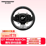 图马思特GT Wheel Add-On GT赛车游戏盘面