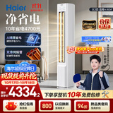 海尔【莎莎同款】空调 净省电26款 大3匹柜机客厅立式 外机双排纯铜管 以旧换新国家补贴KFR-72LW/E1-1
