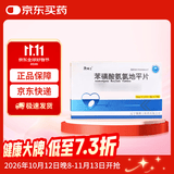 [康博士]苯磺酸氨氯地平片 5mg*60片/盒 2盒装