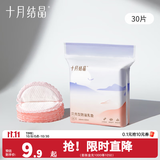 十月结晶贝壳型防溢乳垫防漏一次性溢乳垫超薄哺乳期乳贴 30片装 【贝壳款超薄】