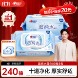 心相印【樊振东推荐】EDI超纯水湿巾 80片*3包 加厚湿纸巾 无添加亲肤