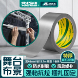 北极熊（Polar bear）强力布基胶带大力胶易手撕 银色48mm*15y(13.7米)1卷 摄影舞台装饰防台风胶带水胶带CL-500