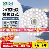 雷士（NVC）LED灯盘吸顶灯替换灯芯灯板磁吸光源灯珠灯泡24W三色3000k-6500k