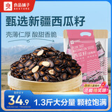 良品铺子西瓜子话梅味650g 黑瓜子小包装坚果炒货大礼包零食送礼企业团购