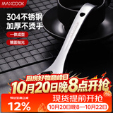 美厨（MAXCOOK）304不锈钢饭勺汤勺  加厚勺子火锅勺菜勺粥勺 MCPJ062