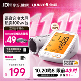 鱼跃（yuwell）热卖爆款上臂式电子血压计血压仪医用高精准血压测量仪家用680AR