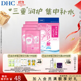 蝶翠诗（DHC）双重保湿玻尿酸面膜20ml/片×4片装保湿补水面膜【日本进口礼物】