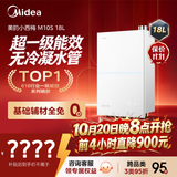 美的【小西梅尊享版M10S Max增压】18升优于16升 燃气热水器天然气 一级能效无冷凝管 免换气表 7A恒温