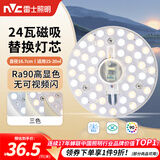 雷士（NVC）led灯盘吸顶灯替换灯芯灯板磁吸灯泡灯条贴片替换灯盘光源灯管 Ra90-24W三色/15-20㎡
