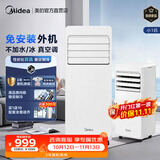 美的（Midea）移动空调制冷一体机家用立式单冷一匹无外机空调小1匹 轻音省电出租房厨房免安装压缩机制冷风扇 【重磅新品】小1匹KY-15/N8Y-PO