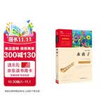 水孩子 中小学课外阅读  无障碍阅读 智慧熊图书