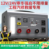 SAST汽车应急启动电源强启12v24v通用货车卡车工程车搭电宝救援强起打火神器户外移动电源TM59A