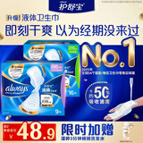 护舒宝液体卫生巾日用组合25片姨妈巾无感保护京东自营轻薄无感
