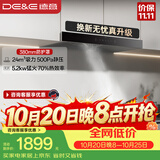 德意（DE&E）抽油烟机 欧式顶吸油烟机家用24大风量 三重净烟系统 挥手智控 延迟关机 851A+716A天然气