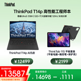 ThinkPad T14p高性能工程师笔记本电脑酷睿Ultra5 338H 32G 1TB 3K 商务办公本+ThinkTab11S平板+笔+壳套装