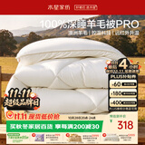 水星家纺被子冬季羊毛被100%澳洲羊毛冬被控温被褥被芯200×230cm约6.2斤