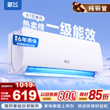 新飞空调 新一级能效 大1.5匹大1匹 全铜管 挂机 以旧换新 省电冷暖变频空调 家用壁挂式空调 单冷 大1匹 一级能效 Pro 不含安装服务