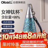 Oball抢先囤好价】纯钛保温杯送老师女生朋友礼盒生日礼物轻便吸管水杯