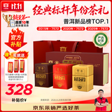 大益TAETEA茶叶普洱茶熟茶 7572经典标杆年份组合90g*3 礼盒送礼