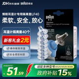 博朗（BRAUN）耳温枪专用耳套LF40体温计耳温计替换耳套6525/6520/3030通用40只