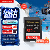 Sandisk闪迪512GB SD内存卡 V90 8K/4K U3 C10 高速相机存储卡 读速300MB/s 写速260MB/s 影院级高清拍摄