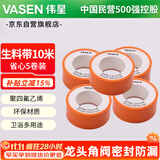 伟星生料带10米 5卷套装 加厚生胶带角阀龙头软管卫浴配件1301-20