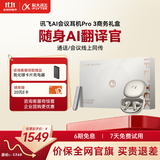 科大讯飞（iFLYTEK）AI智能降噪蓝牙无线耳机Pro3 翻译机出国旅行神器 适配苹果华为 办公礼盒
