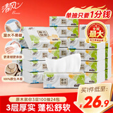 清风抽纸就你3层100抽24包纸巾卫生纸餐巾纸抽家用批发整箱 【爆款推荐】 3层 100抽*24包 整箱装