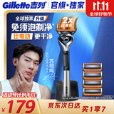 吉列锋隐5致顺PRO 1刀架5刀头 5层刀片 手动式剃刮胡须刀 生日礼物便携男士 京东自营旗舰 非吉利 防刮伤免须泡