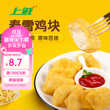 上鲜春雪鸡块 2斤 上校鸡块麦乐炸鸡 半成品炸鸡夜宵空气炸锅美食大赛