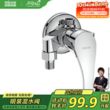 四季沐歌（MICOE）浴缸龙头淋浴混水阀明装明管冷热浴室花洒开关龙头M-A3006-1D