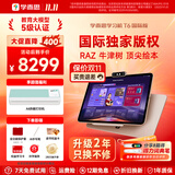 学而思学习机T4pro T6国际版Max旗舰款2026新版智能平板小学到高中全年龄段AI电脑初中学前 AX23A T6国际版【256G】送2年只换不修+打印机