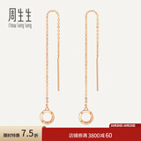 周生生彩金耳线18K玫瑰金几何圆环耳饰女款91979E定价