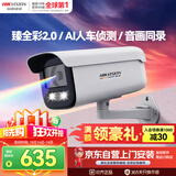 HIKVISION海康威视摄像头臻全彩2.0夜视600万超高清室外监控器AI人形侦测网线供电语音对讲3T67SWDV3-LT
