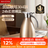 美厨（MAXCOOK）保温壶暖水壶 304不锈钢真空热水瓶家用开水壶大容量2L MCH-055