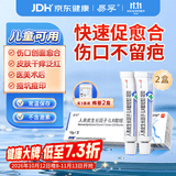 【原研药】易孚 人表皮生长因子（LR截短型）凝胶10g*2盒装