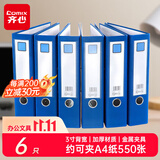 齐心（COMIX）6个装3寸加厚型欧式快劳夹打孔文件夹a4带孔档案夹活页夹底稿夹蓝色 A7076