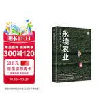 永续农业（世界新农丛书）