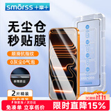 Smorss【2套秒贴无尘仓】适用苹果iPhone17Pro/18pro通用钢化膜手机膜高清听筒防尘防摔防指纹超顺滑