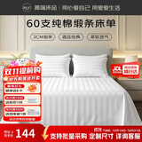 源生活 白色床单单件 60支缎纹纯棉被单酒店宾馆床罩床裙  230*250cm