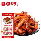 沟帮子熏鸡翅尖160g 开袋即食 东北特产 中华老字号 源头直发