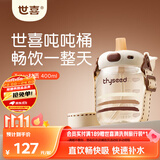 世喜吨吨桶儿童水杯1-3岁直饮吸管杯奶瓶tritan大宝宝400ml幼儿园学生