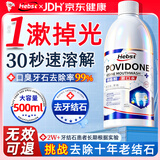 HEBST去牙结石溶解液专用漱口水杀菌消炎口臭牙结石除牙垢神器清新口气