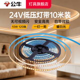 公牛（BULL）灯带led灯条自粘嵌入式客厅吊顶线型灯背景墙氛围灯24V低压线性灯 【SMD光源】10W暖白光4000K | 一灯一剪 | 10米装 官方无可视频闪超亮高显指线形灯