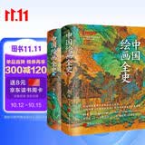 中国绘画全史 黄宾虹作序 吴昌硕之后的海派书画领军人物